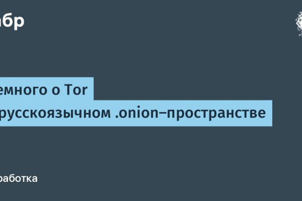 Кракен макет даркнет только через тор